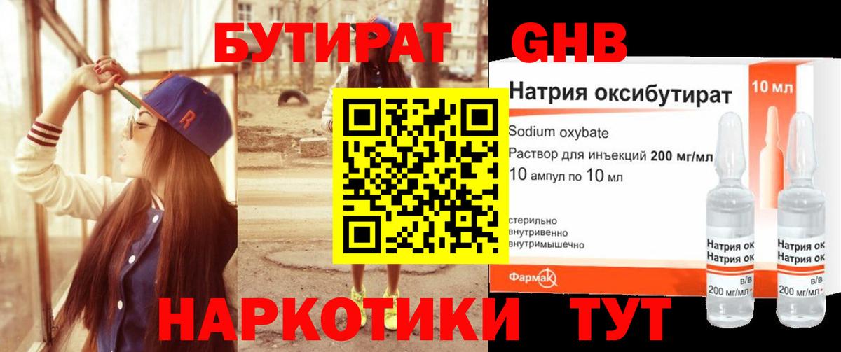 БУТИРАТ BDO  Вход с VPN  Светлоград 