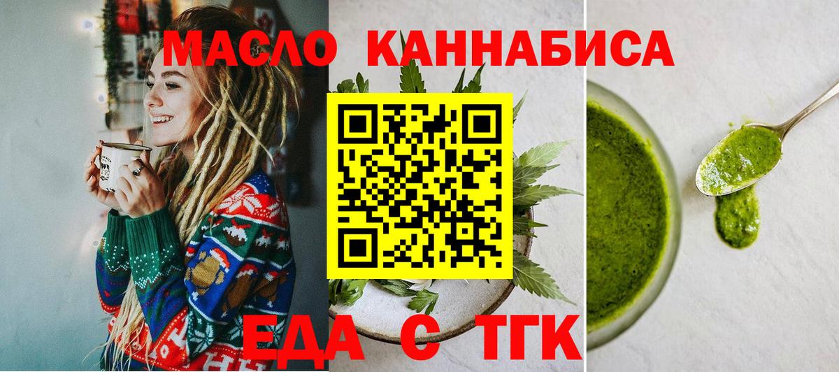 Еда ТГК марихуана Светлоград