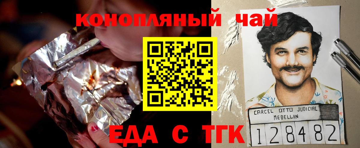 Печенье с ТГК марихуана  Вход с VPN  Светлоград 