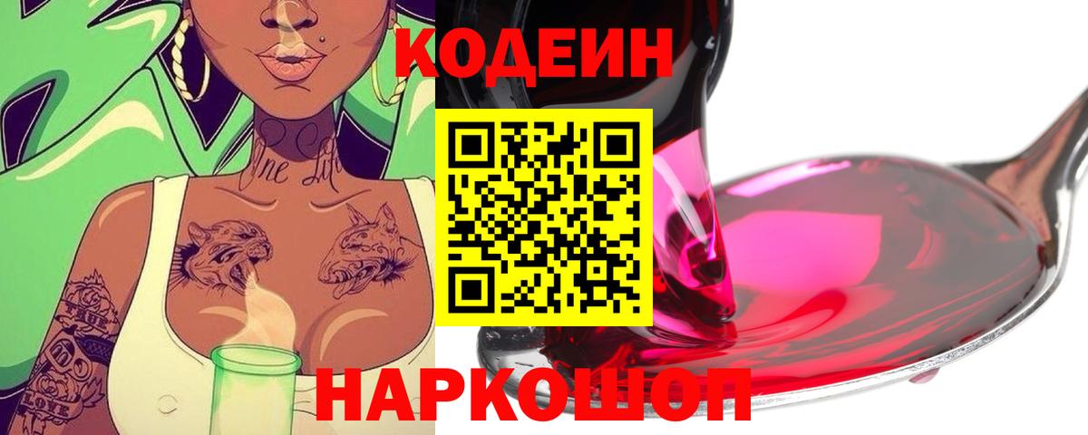Кодеиновый сироп Lean Purple Drank Светлоград