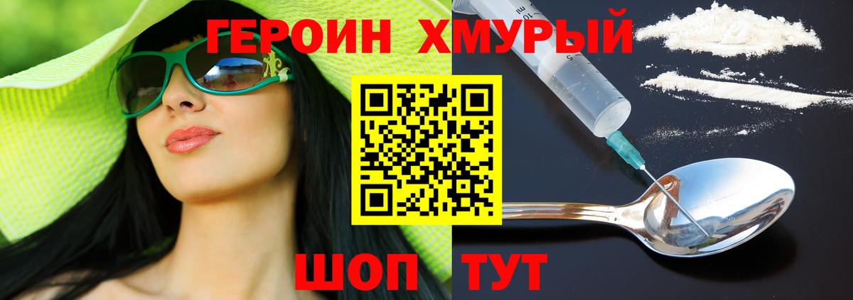 Светлоград  ГЕРОИН  Вход с VPN  ГЕРОИН хмурый 