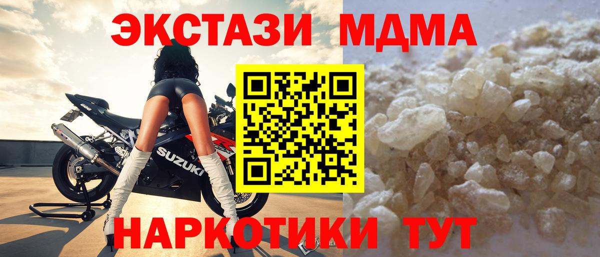 МДМА crystal Светлоград